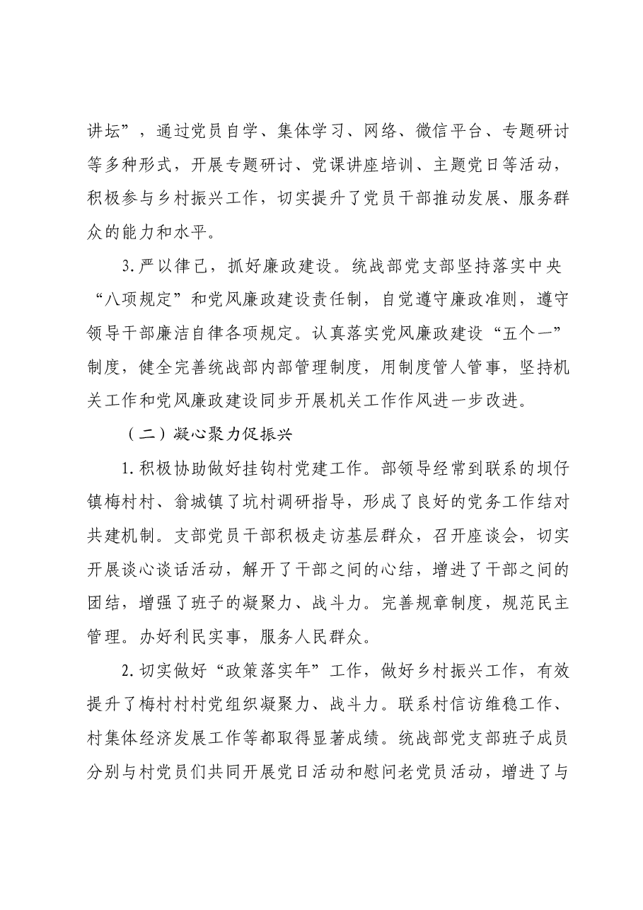 抓基层党建工作述职报告07.docx,第4页预览