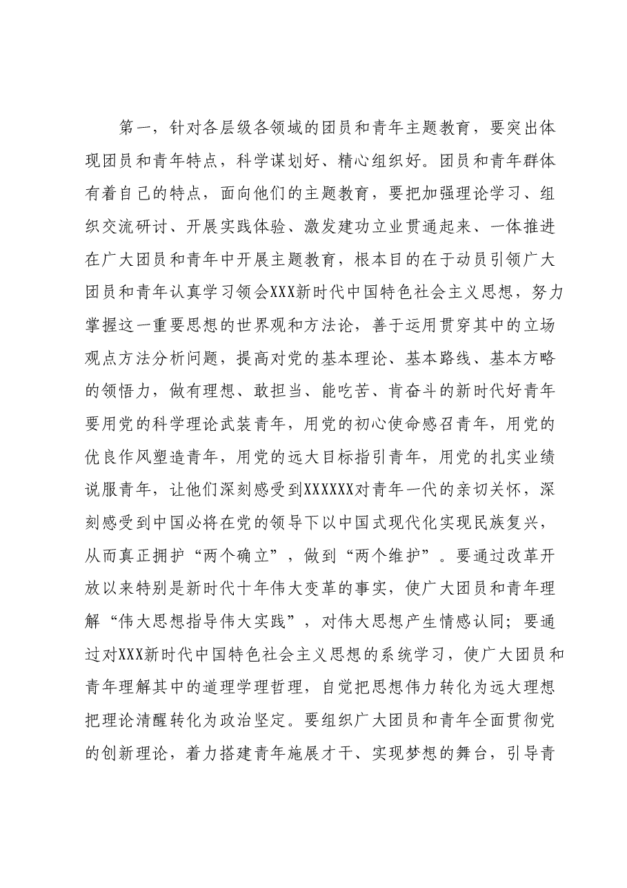在第二批主题教育团员和青年座谈会上的讲话提纲.docx,第2页预览