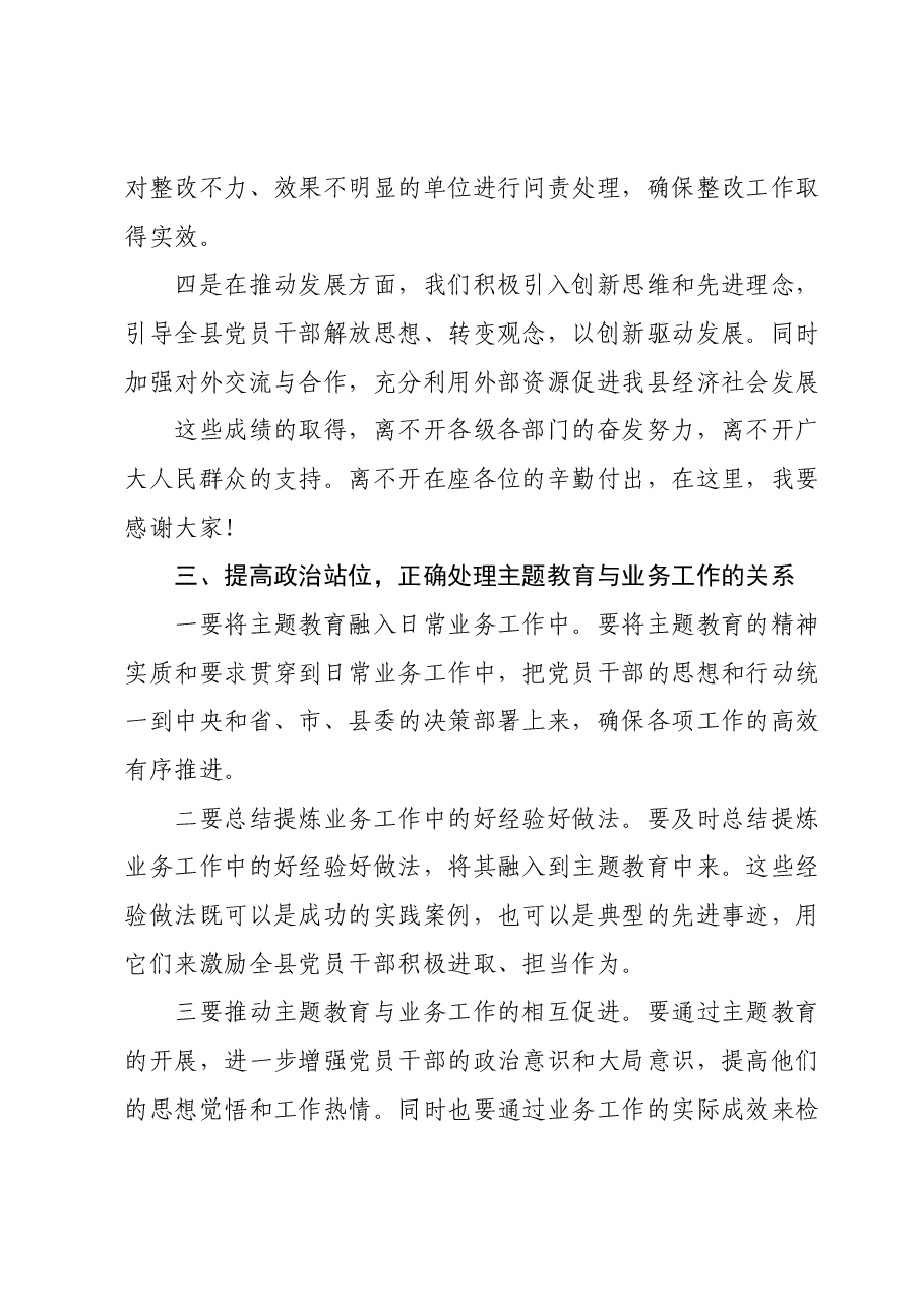 组织部长在全县第二批主题教育工作推进会上的讲话.docx,第3页预览