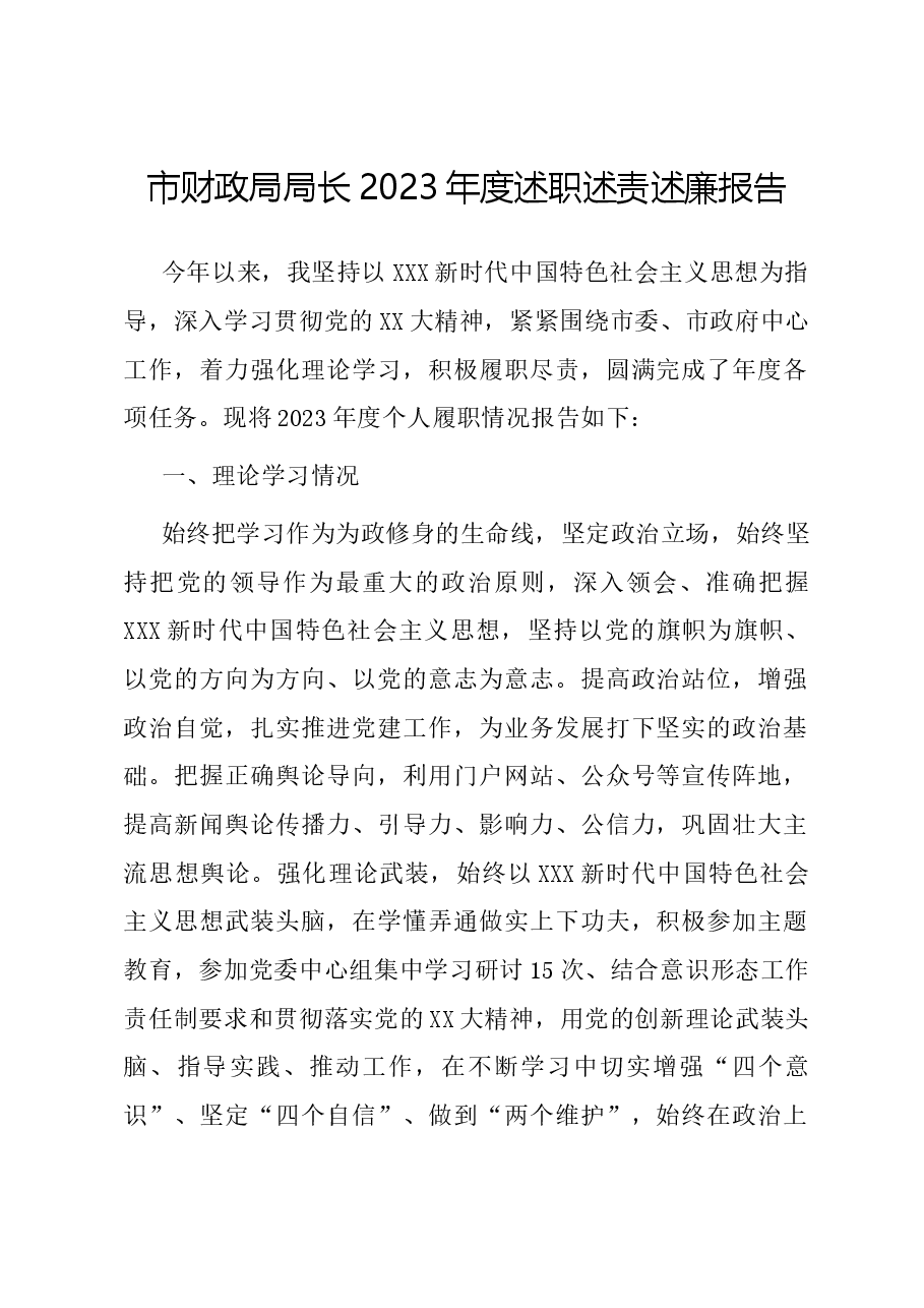 市财政局局长2023年度述职述责述廉报告.docx,第1页预览