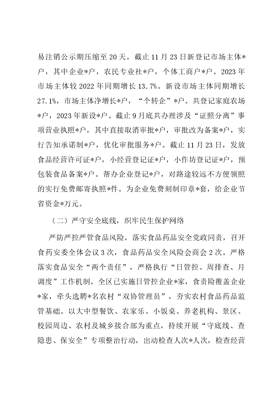 区市场监督管理局2023年工作总结和2024年工作打算.docx,第2页预览