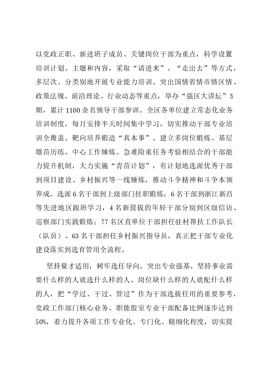 在全市干部队伍建设年度重点任务调研座谈会上的汇报发言.docx,第2页预览