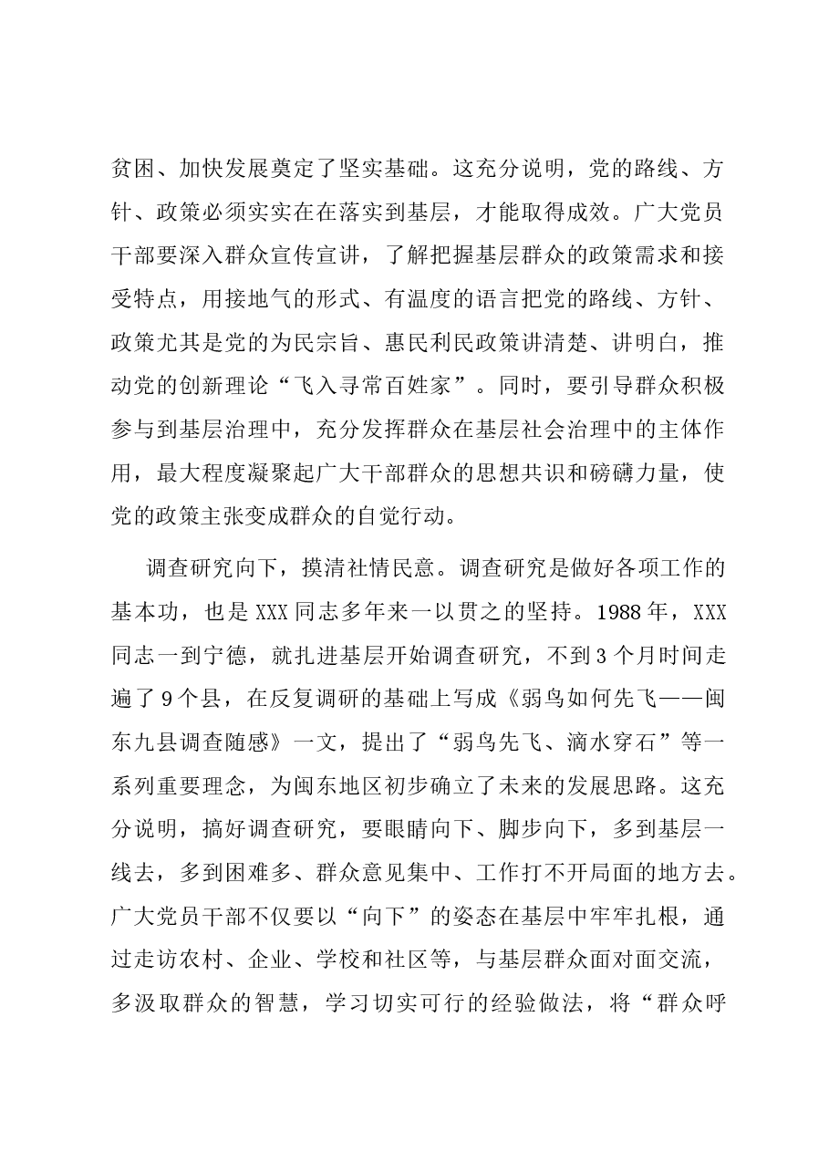 在理论学习中心组“四下基层”专题研讨会上的发言.docx，第2页预览
