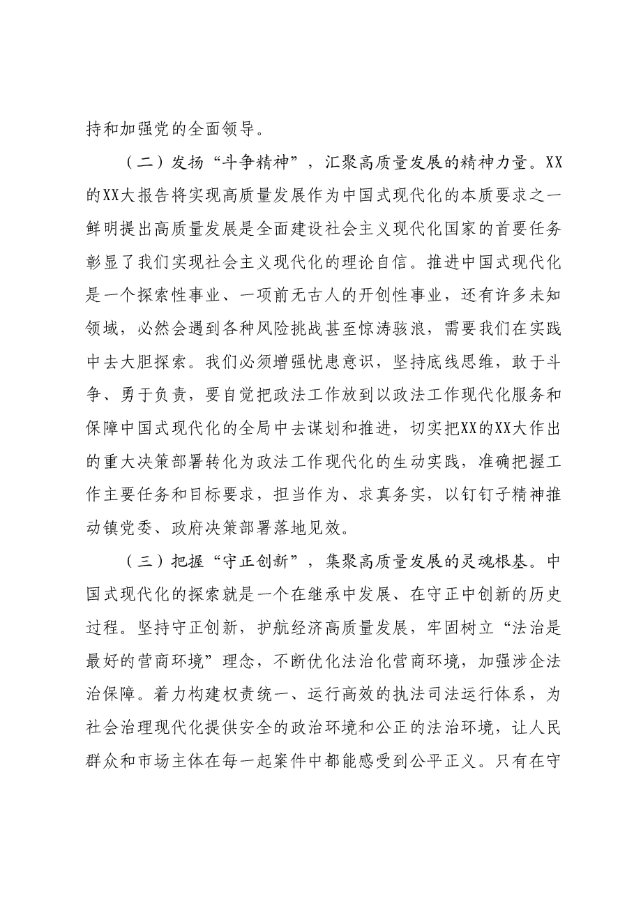 学习贯彻2023年主题教育专题三交流研讨发言提纲.docx,第2页预览