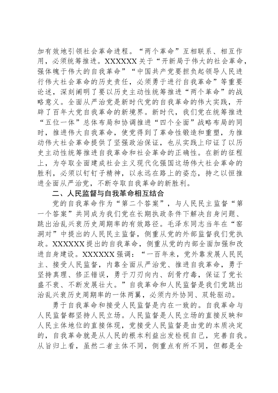 校纪委书记在理论学习中心组主题教育专题研讨交流会上的发言.docx,第2页预览