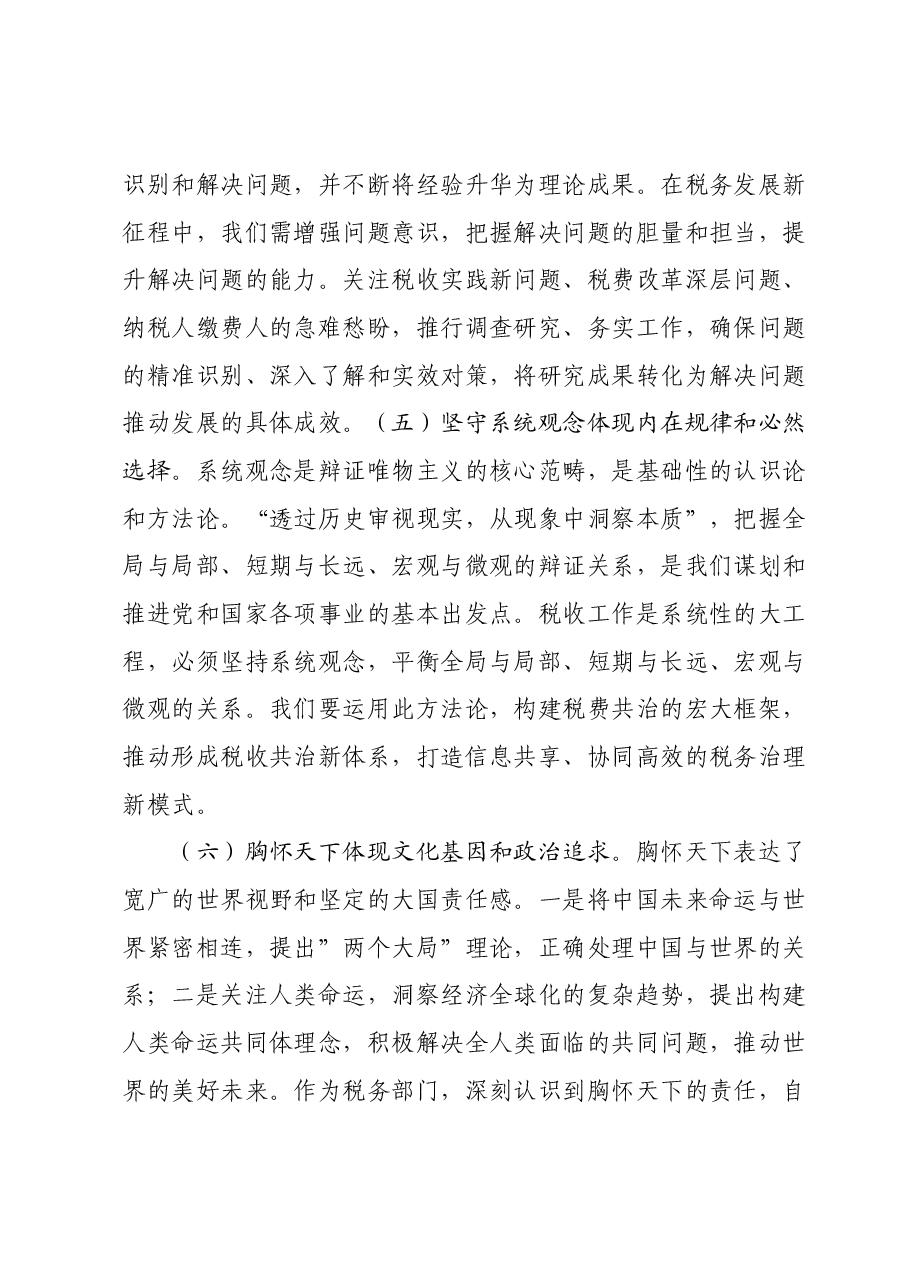 主题教育专题党课:学思践悟强思想实干笃行建新功以奋进姿态谱写高质量发展新篇章.docx,第4页预览
