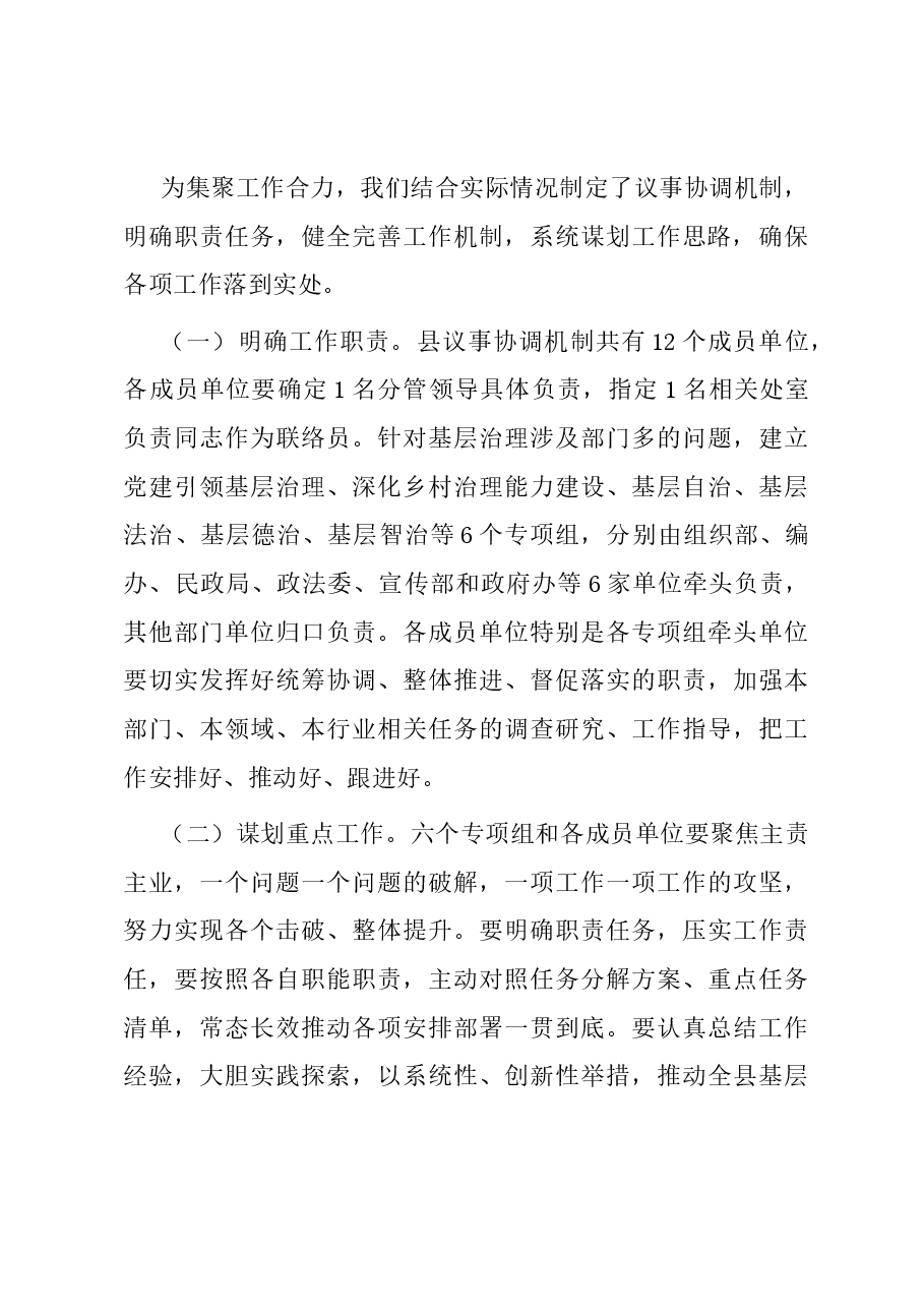 在加强基层治理体系和治理能力现代化建设议事协调机制专题会议上的讲话.docx,第4页预览