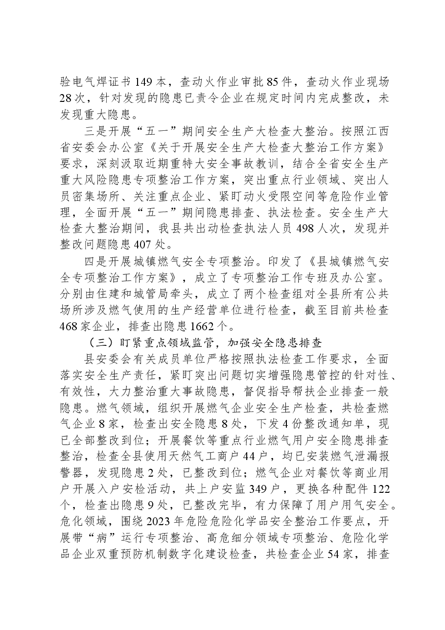 县2023年安全生产工作总结及2024年工作打算.docx,第3页预览