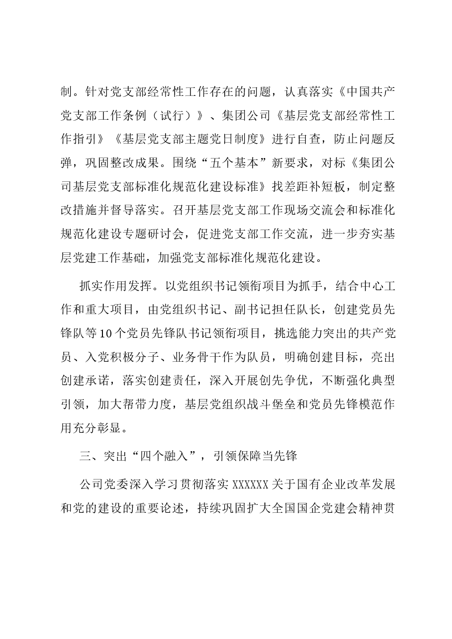 经验交流:三个突出强党建 “三个先锋”促发展.docx,第4页预览