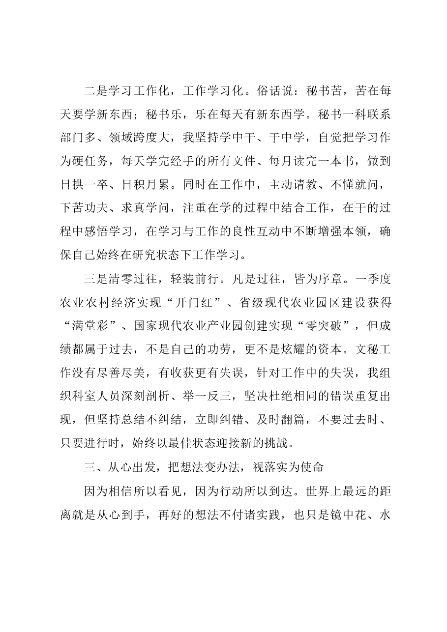 政府办公室2023年岗位标兵交流发言.docx,第4页预览
