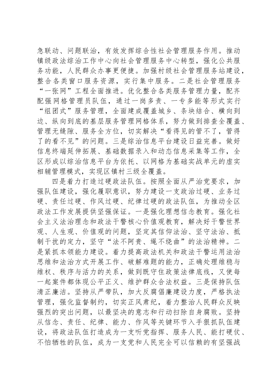 区政法委书记近三年个人工作总结.docx,第3页预览