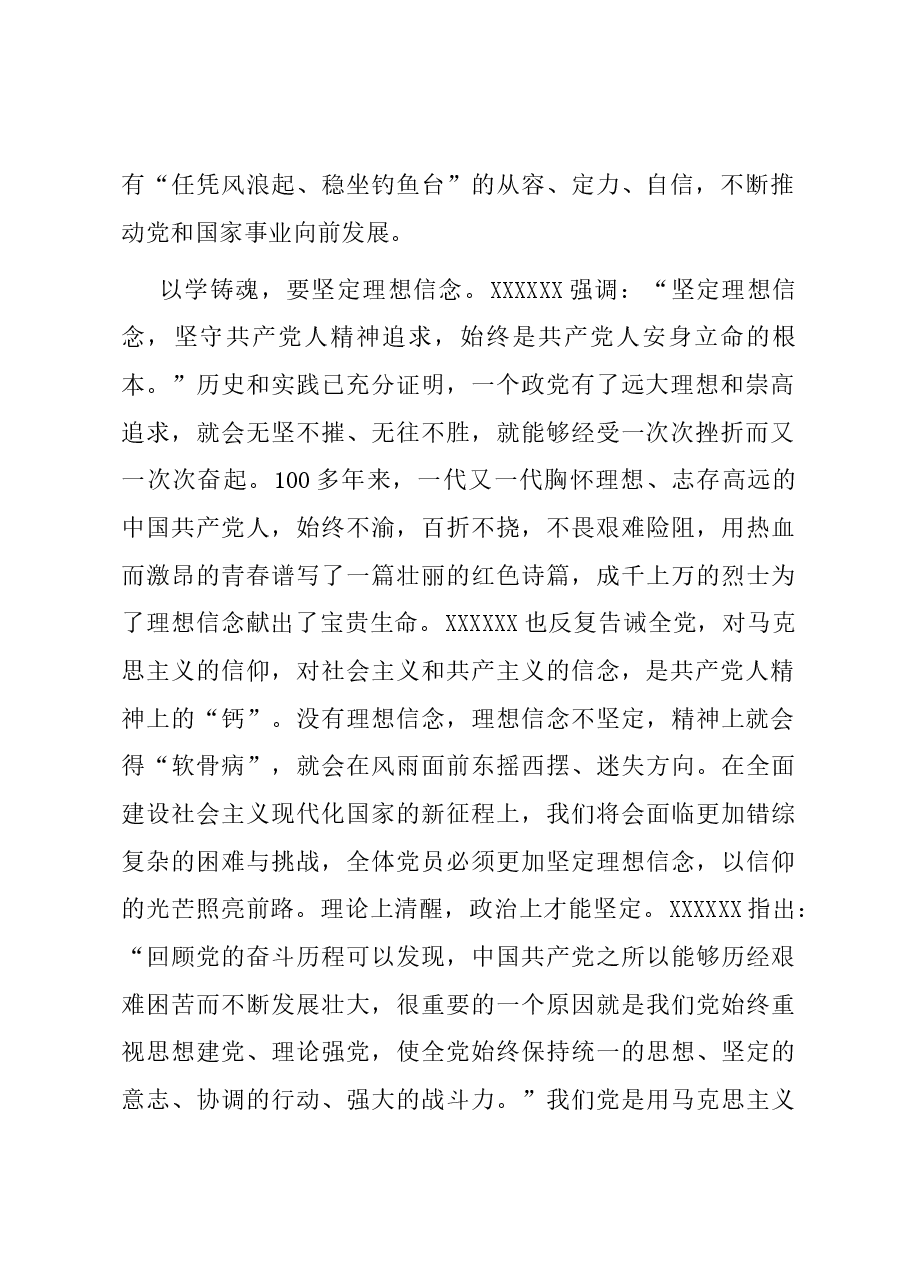 研讨发言:坚持以学铸魂 筑牢思想根基.docx,第2页预览