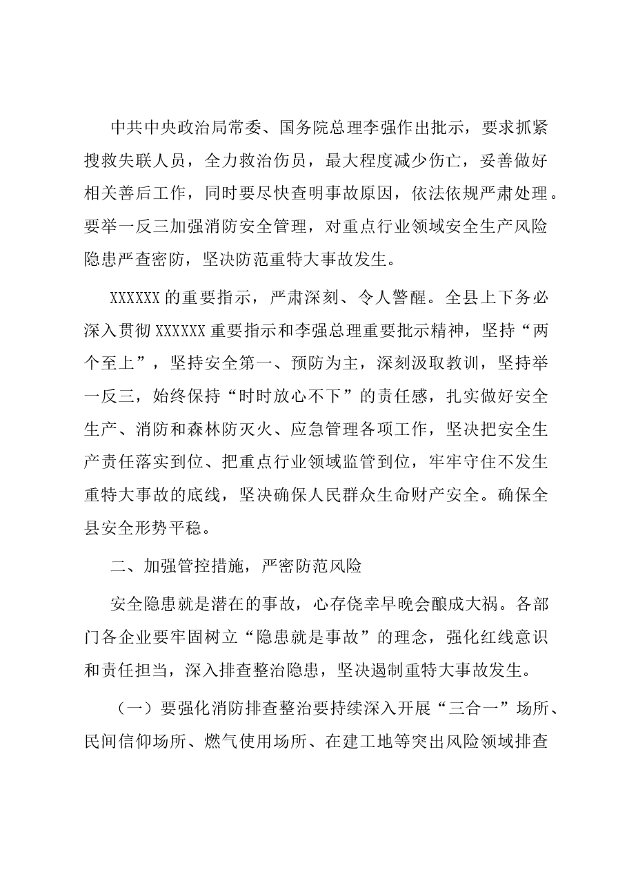 在全县安全防范工作会上的讲话.docx,第2页预览