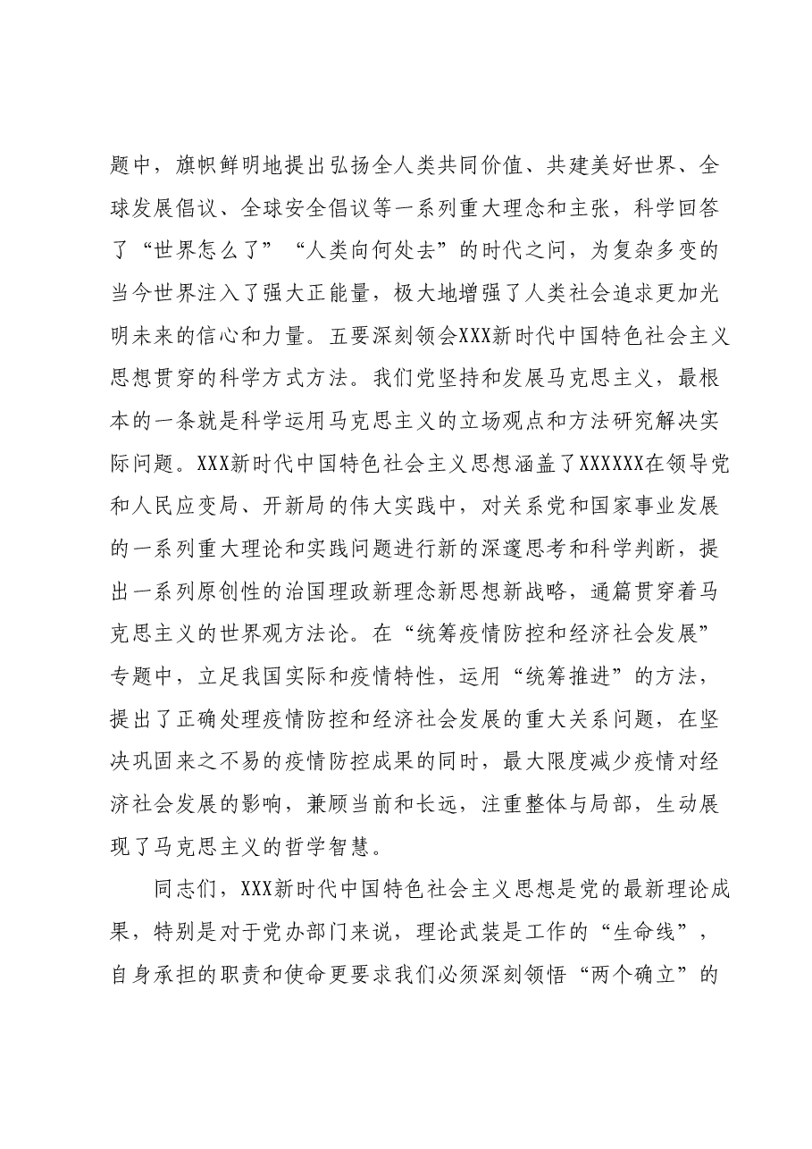 主题教育党课：学深悟透细照笃行不断加强能力作风建设.docx，第4页预览