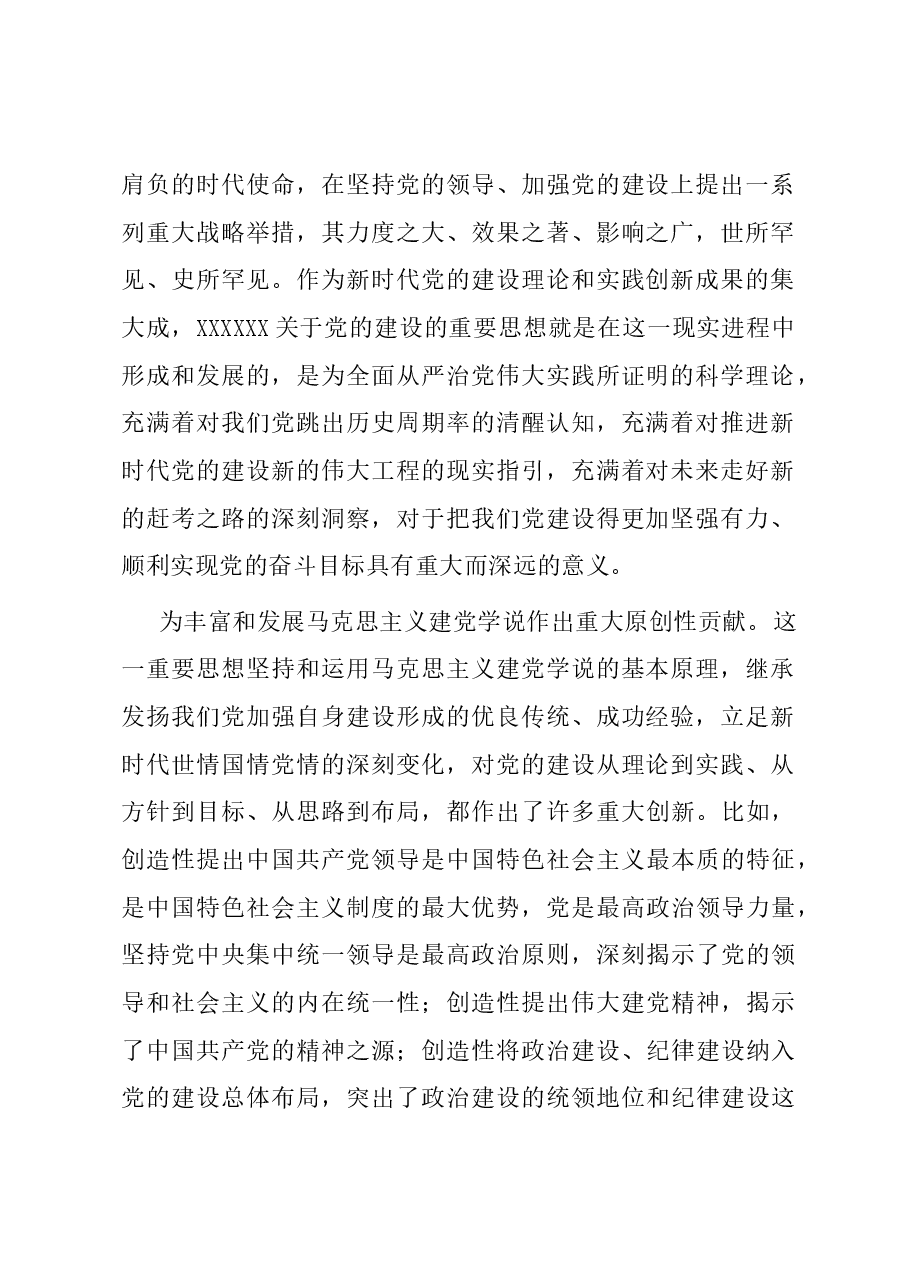 在市委党校学习贯彻习近平总书记关于党的建设的重要思想座谈会上的讲话.docx,第2页预览