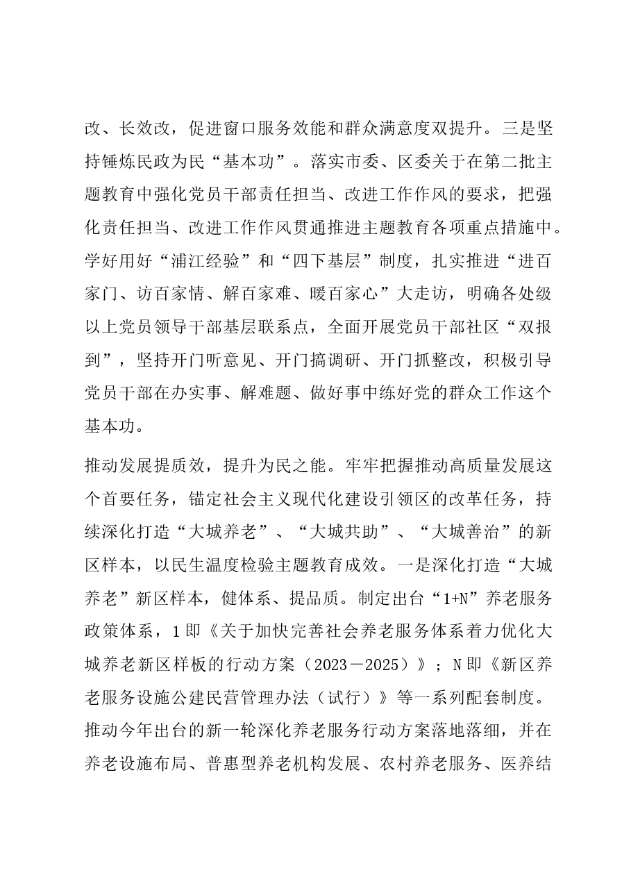 区民政局关于主题教育阶段性进展情况汇报.docx,第4页预览