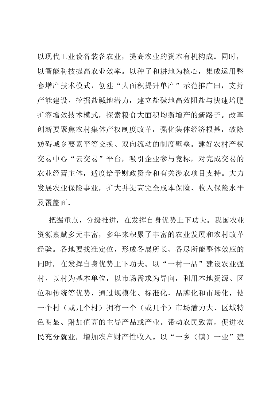 在市委农业强国建设专题研讨交流会上的发言.docx,第2页预览