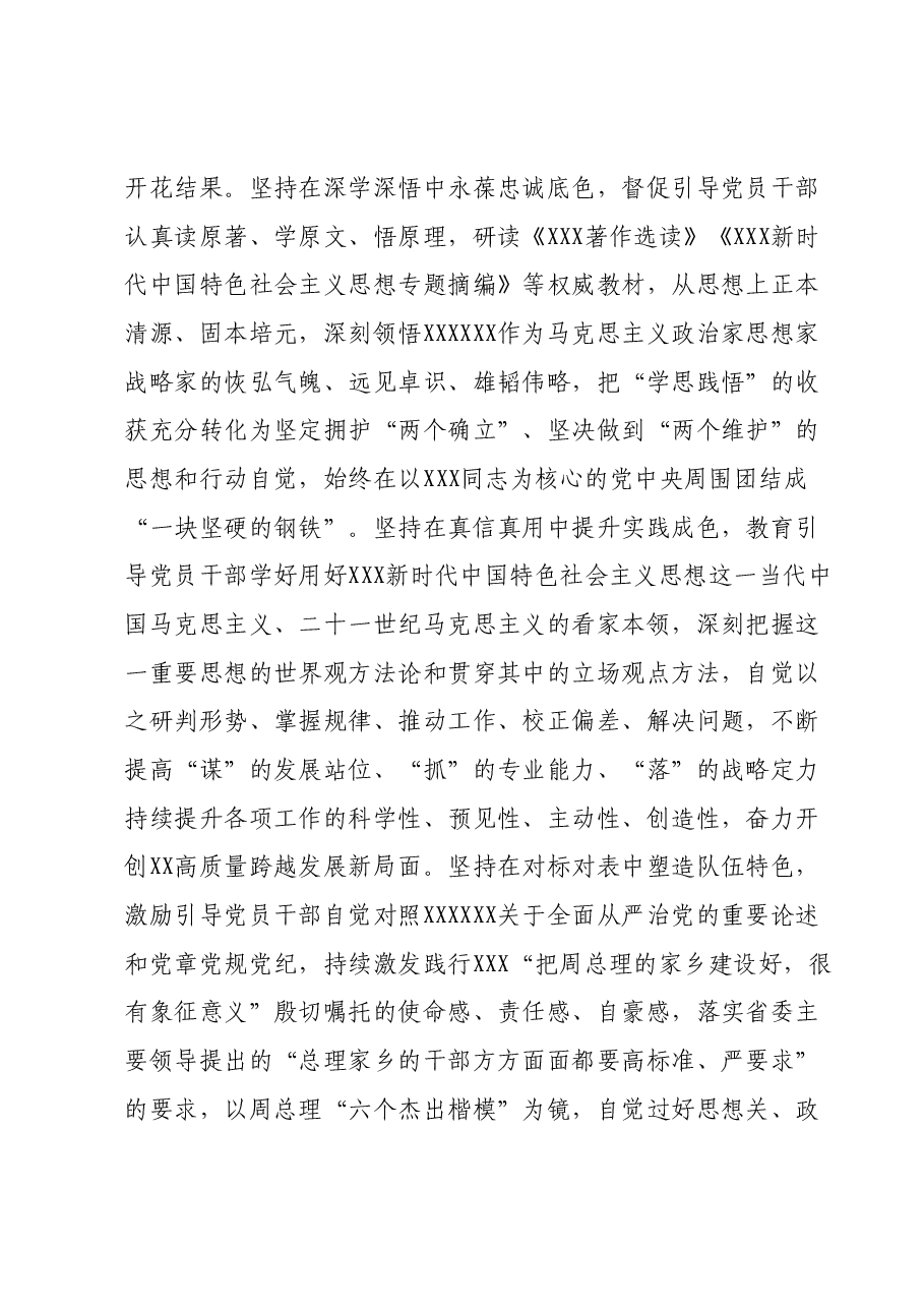 在主题教育巡回指导工作会议上的表态讲话.docx，第2页预览