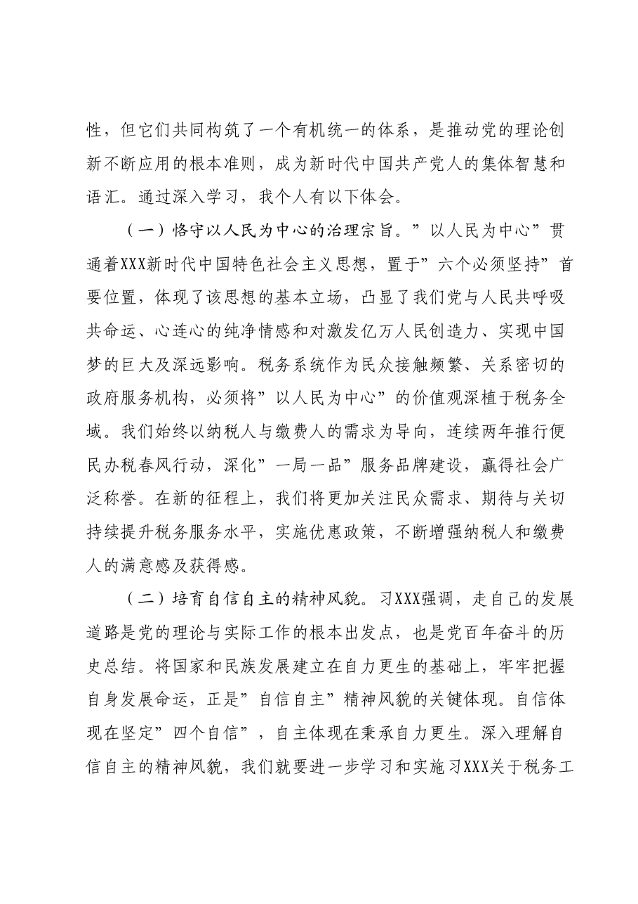 主题教育专题党课:学思践悟强思想实干笃行建新功以奋进姿态谱写高质量发展新篇章.docx,第2页预览