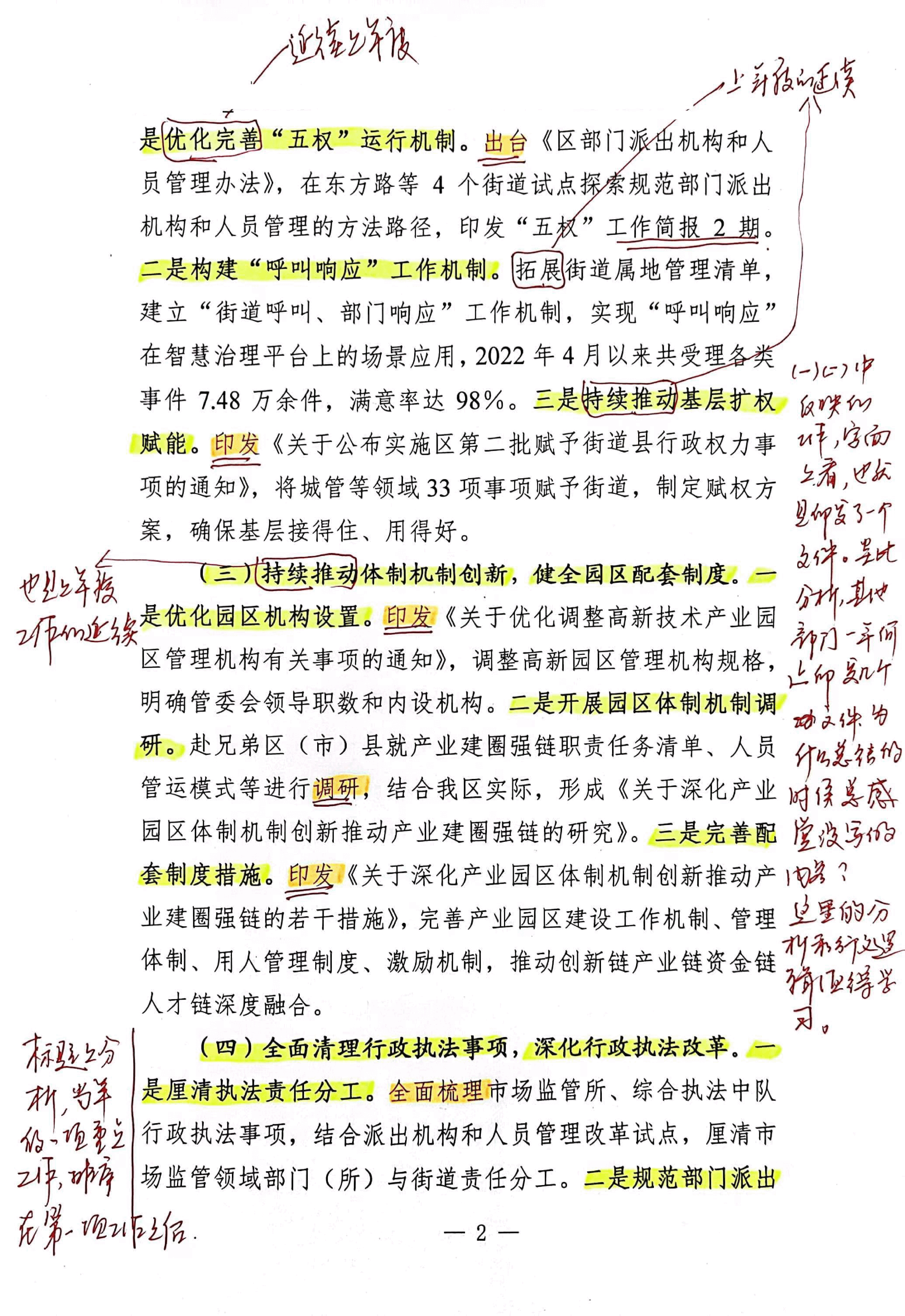 【解析】县区委编办2023年工作总结及2024年工作计划.pdf，第2页预览