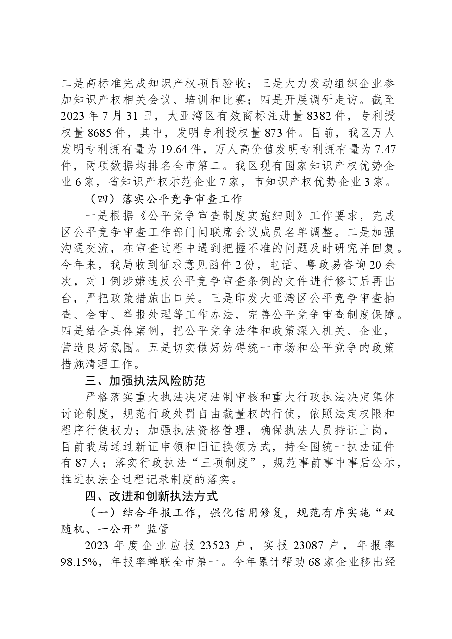 (24篇)2023年法治政府建设年度报告汇编.docx,第4页预览