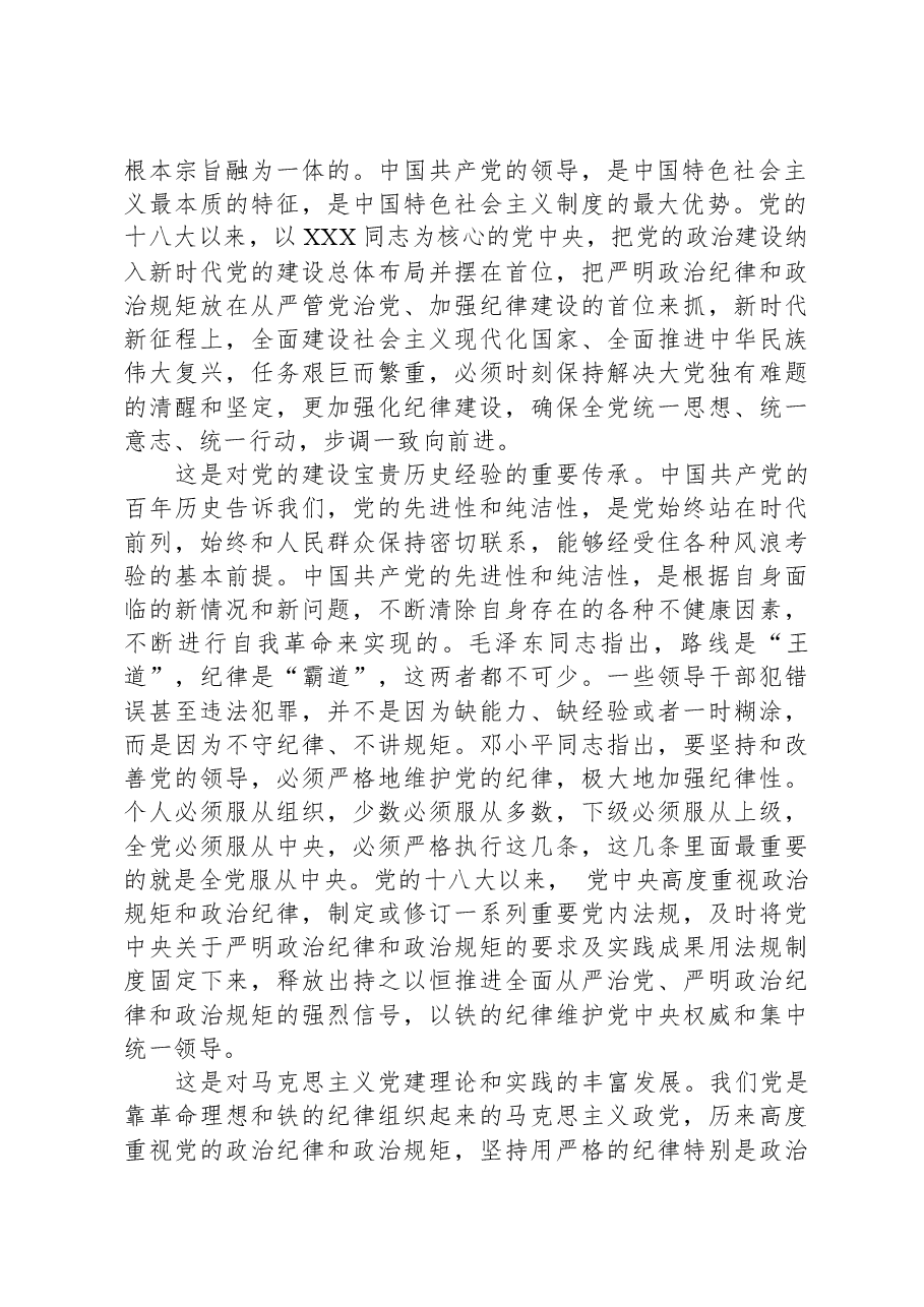 第二批主题教育专题党课:学思践悟,做一名懂规矩、守纪律的过硬党员.docx,第2页预览
