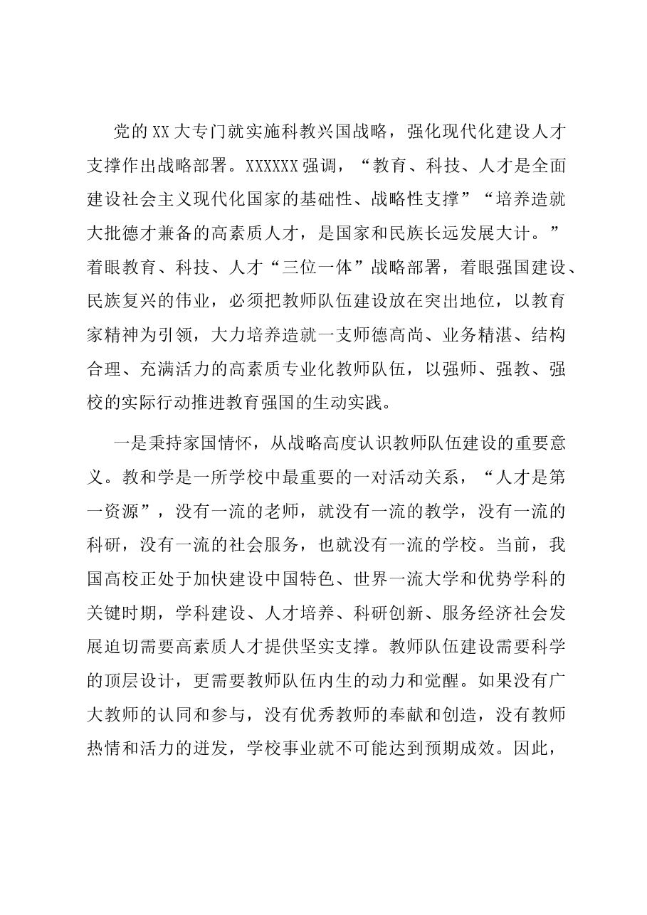 在全市教育系统“教育家精神”研讨座谈会上的交流讲话.docx,第3页预览