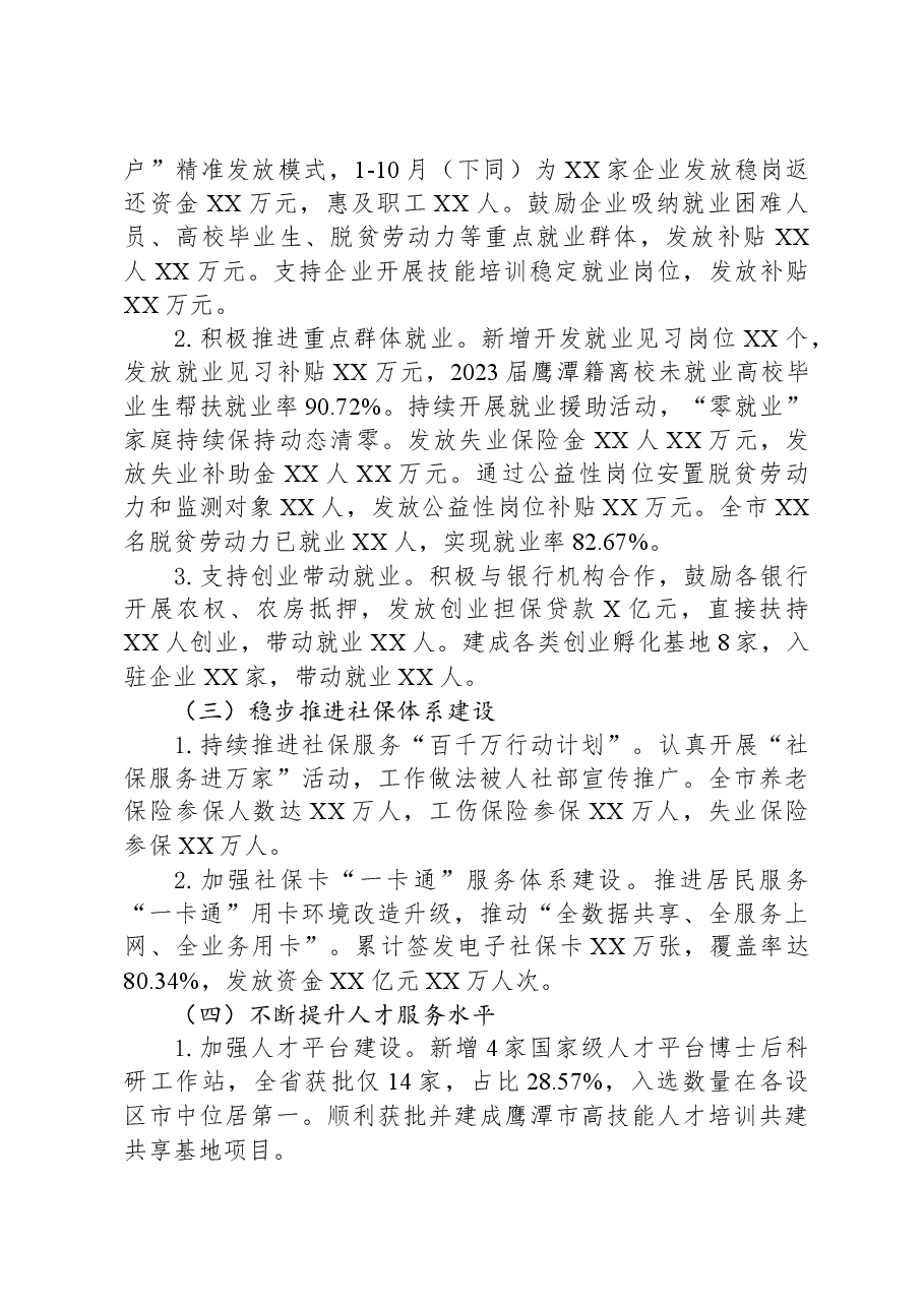 市人社局2023年工作总结及2024年工作安排.docx,第2页预览