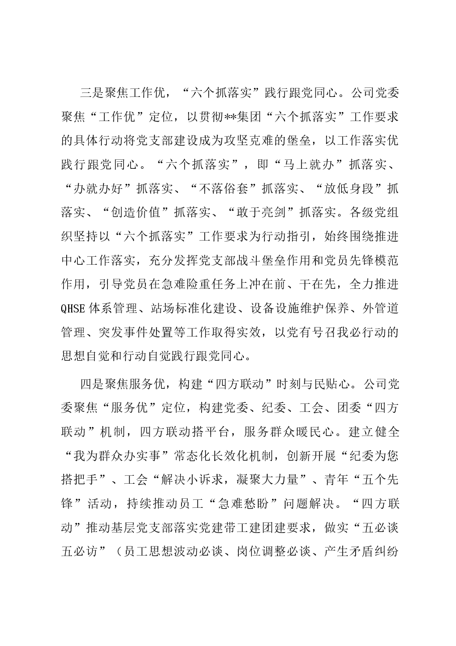 经验交流:锻造五心党支部 夯实基层组织战斗堡垒.docx,第3页预览