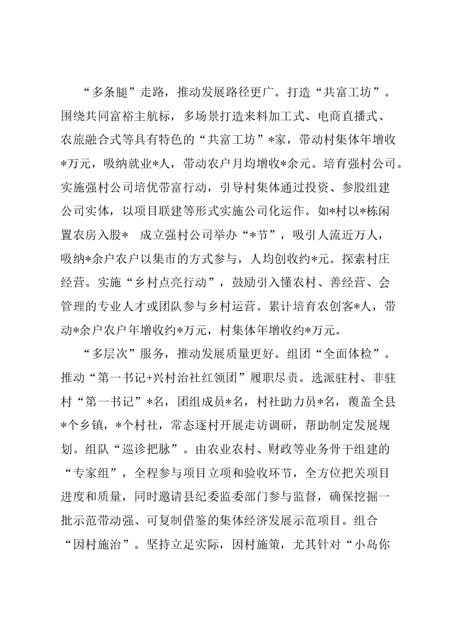经验分享:“多”措并举助推村级集体经济提标升级.docx,第2页预览