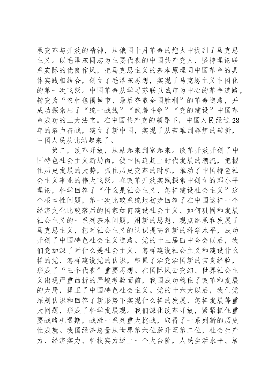 主题教育专题党课:向全面深化改革要动力,以全面深化改革推进中国式现代化.docx,第2页预览