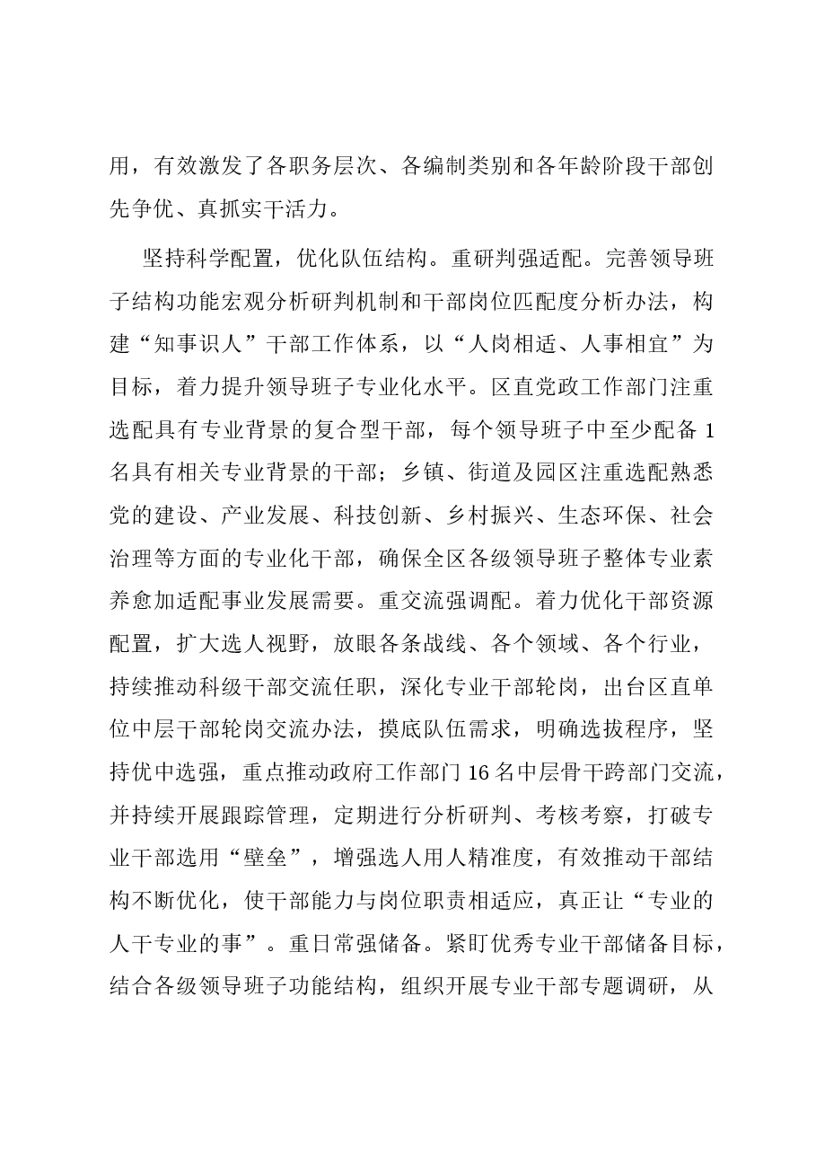 在全市干部队伍建设年度重点任务调研座谈会上的汇报发言.docx,第4页预览