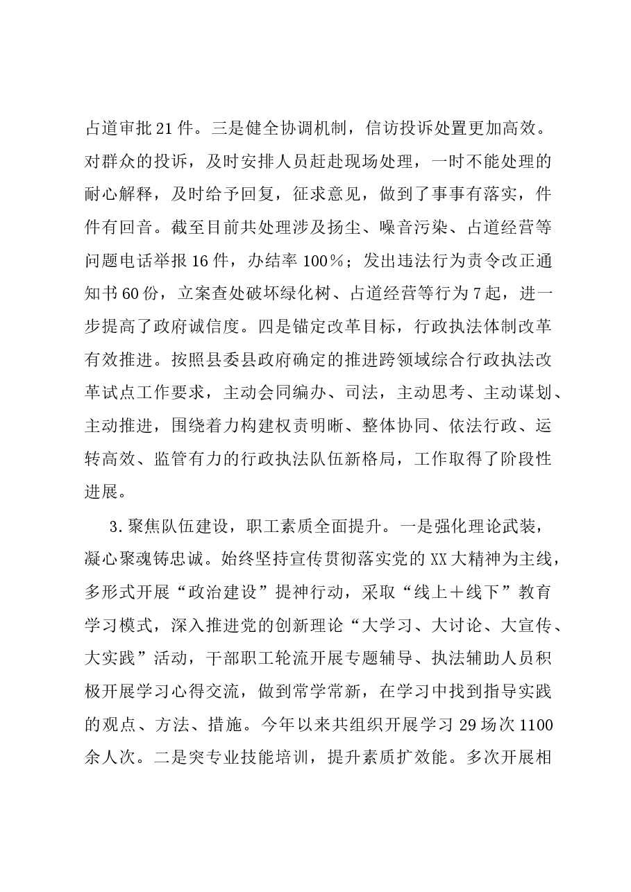 县城管局2023年工作总结和2024年工作计划.docx,第3页预览