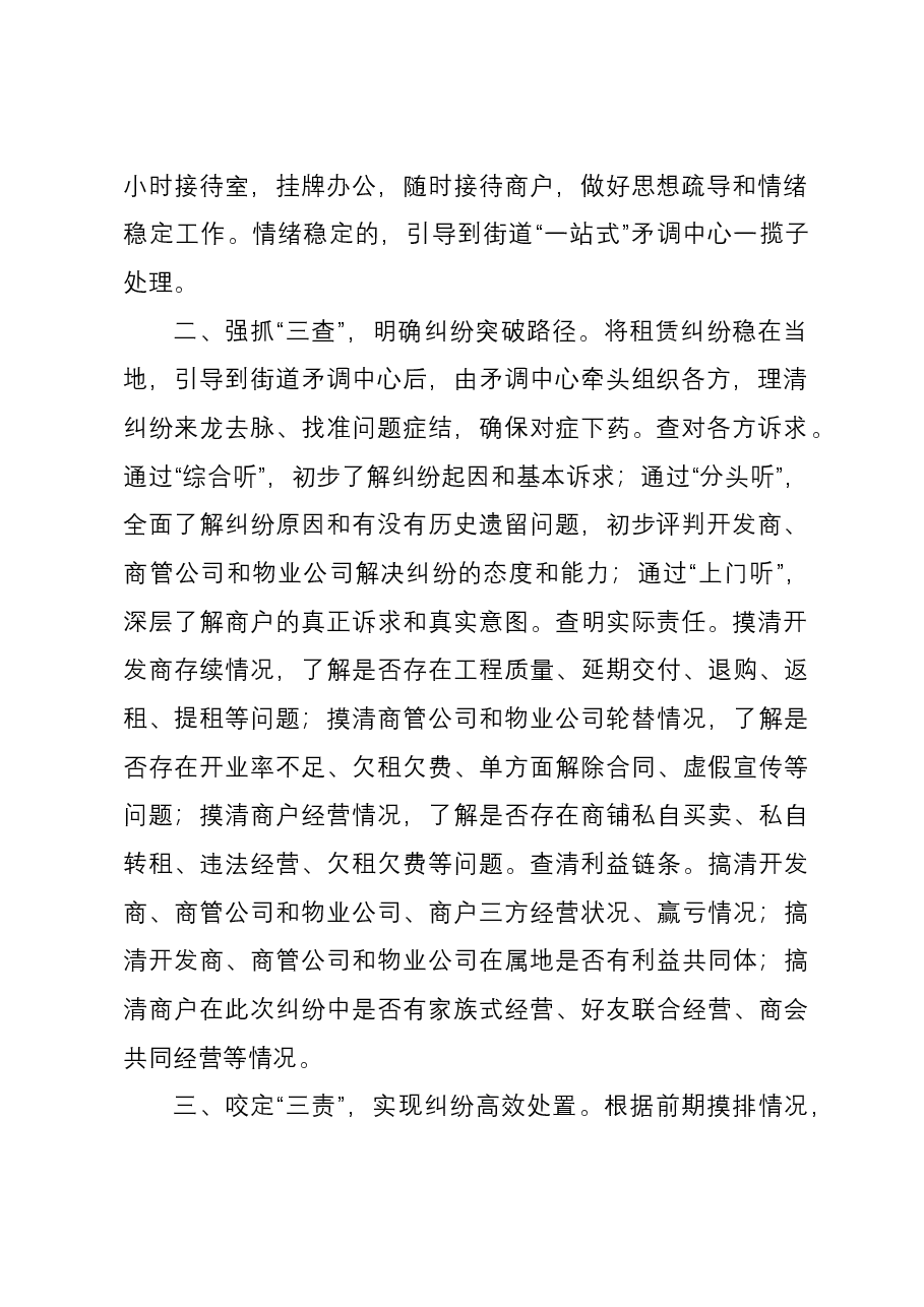 经验做法：三定三查三责”商业街区租赁解纷工作法.docx，第2页预览