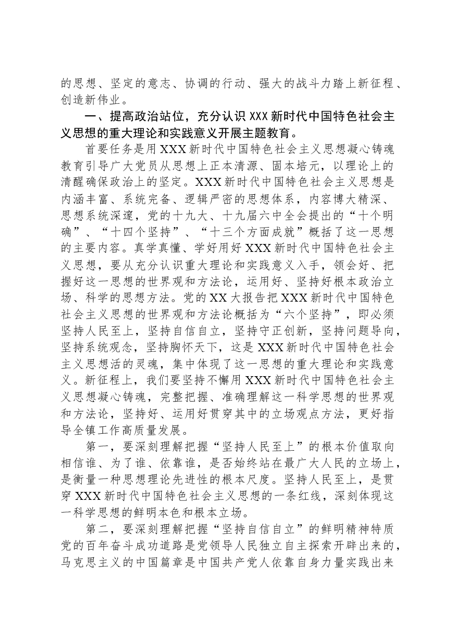 主题教育专题党课:深入学习贯彻党的二十大精神,团结奋斗促进经济高质量发展.docx,第2页预览