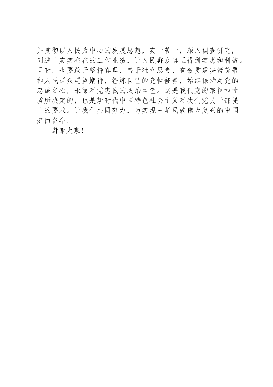 党委书记在主题教育政绩观专题研讨会上的讲话.docx,第4页预览