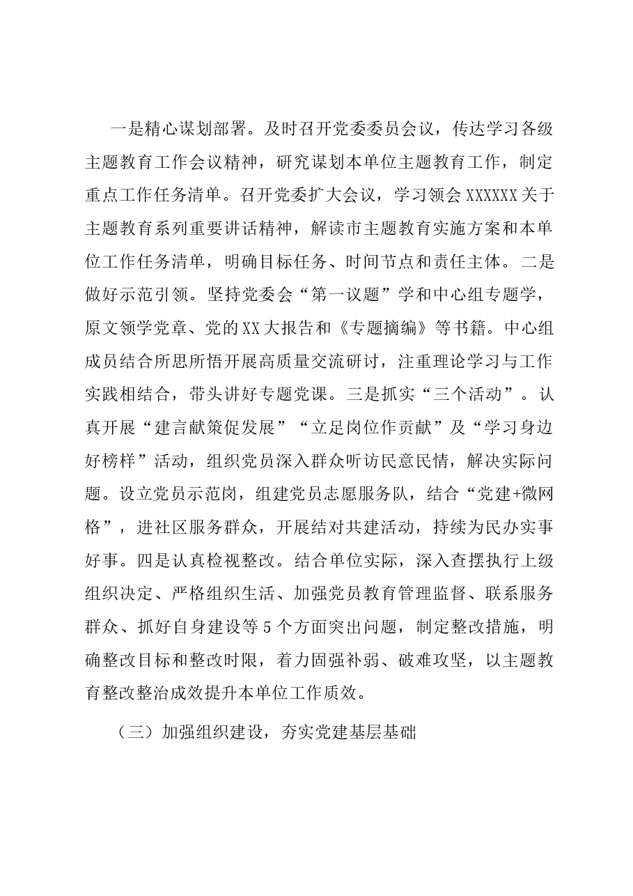 2023年党组织书记履行基层党建工作责任述职报告.docx,第2页预览