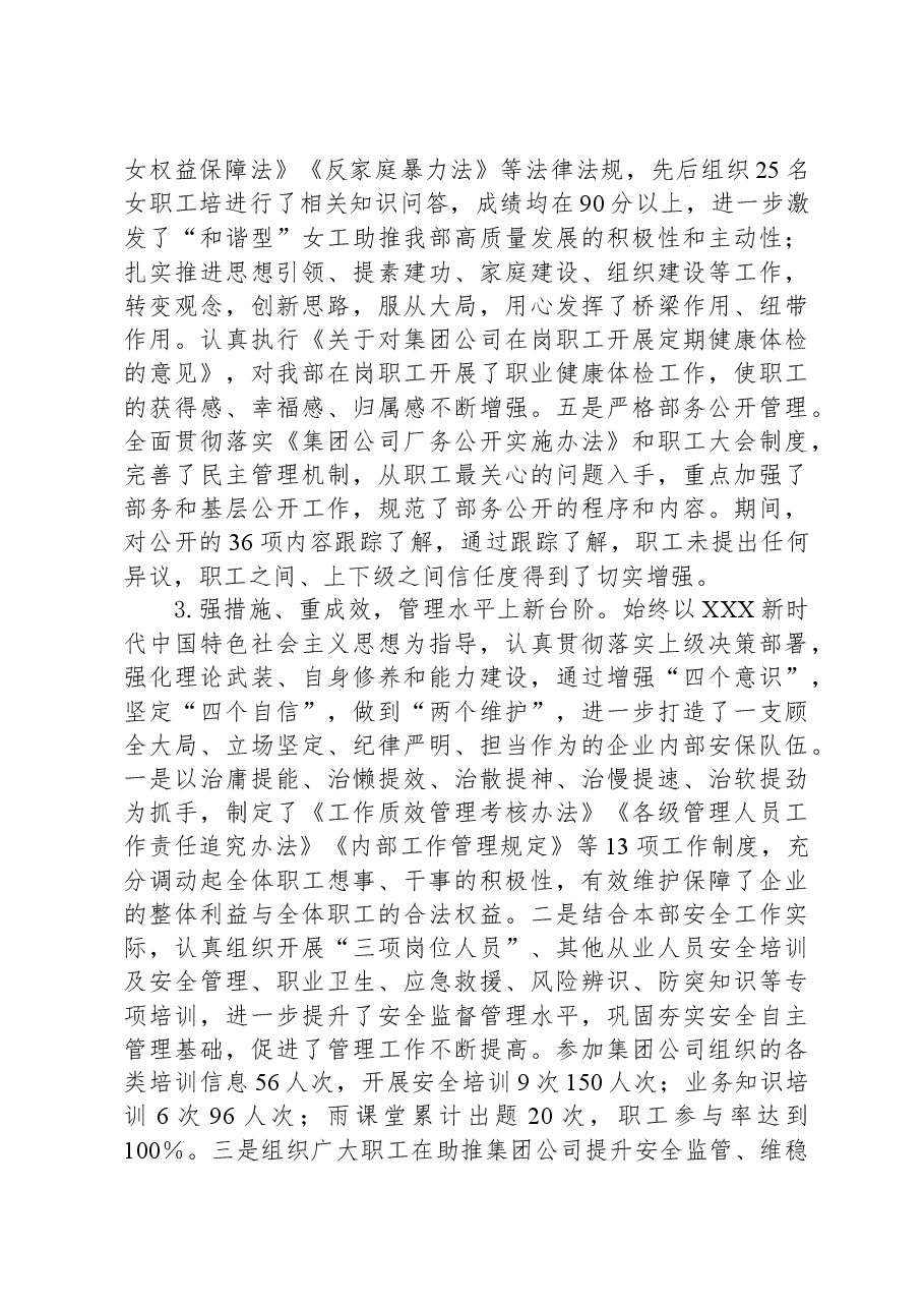 公司2023年工作总结及2024年工作谋划.docx,第4页预览