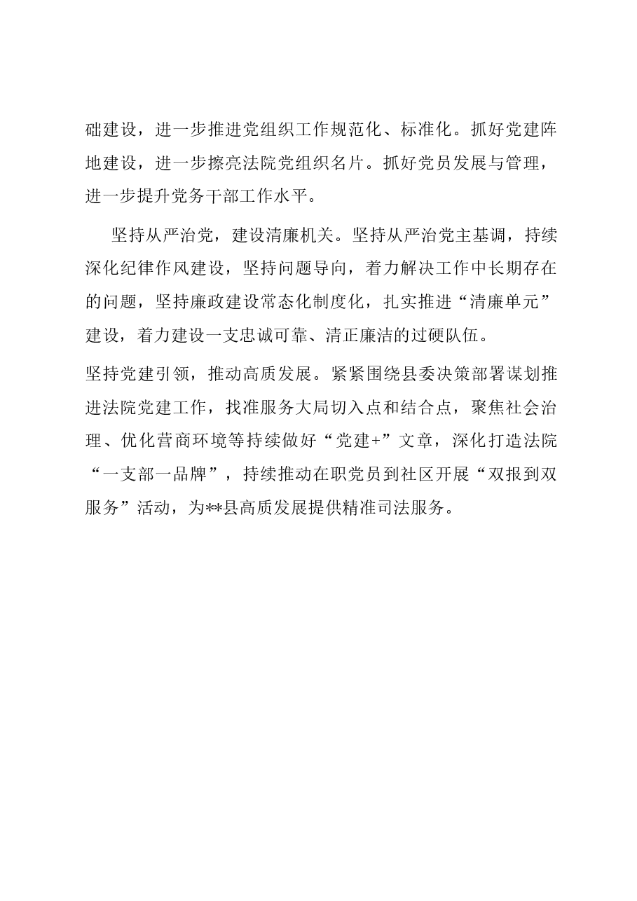 县人民法院党总支书记抓党建工作述职报告.docx,第4页预览