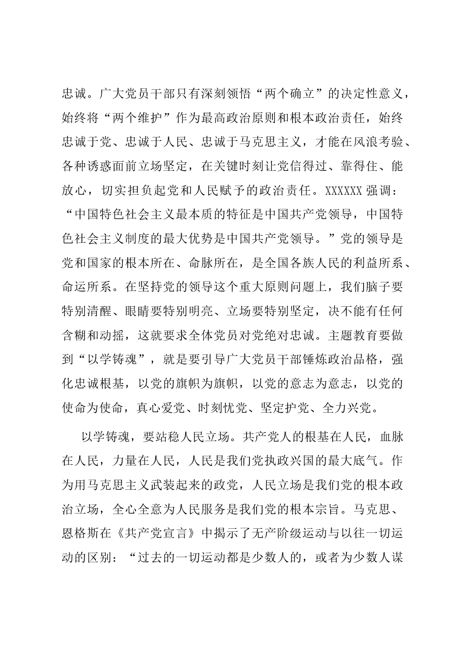 研讨发言:坚持以学铸魂 筑牢思想根基.docx,第4页预览