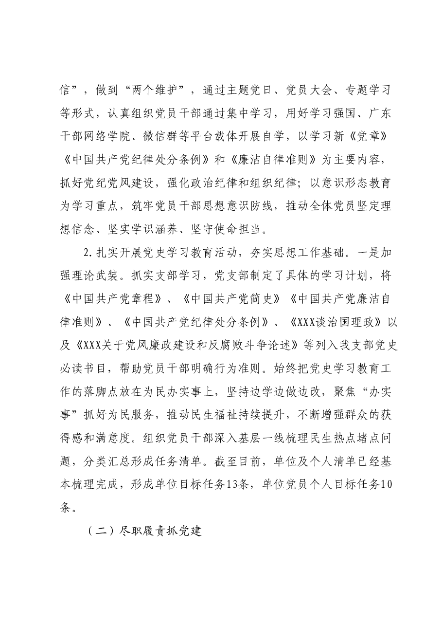 抓基层党建工作述职报告07.docx,第2页预览