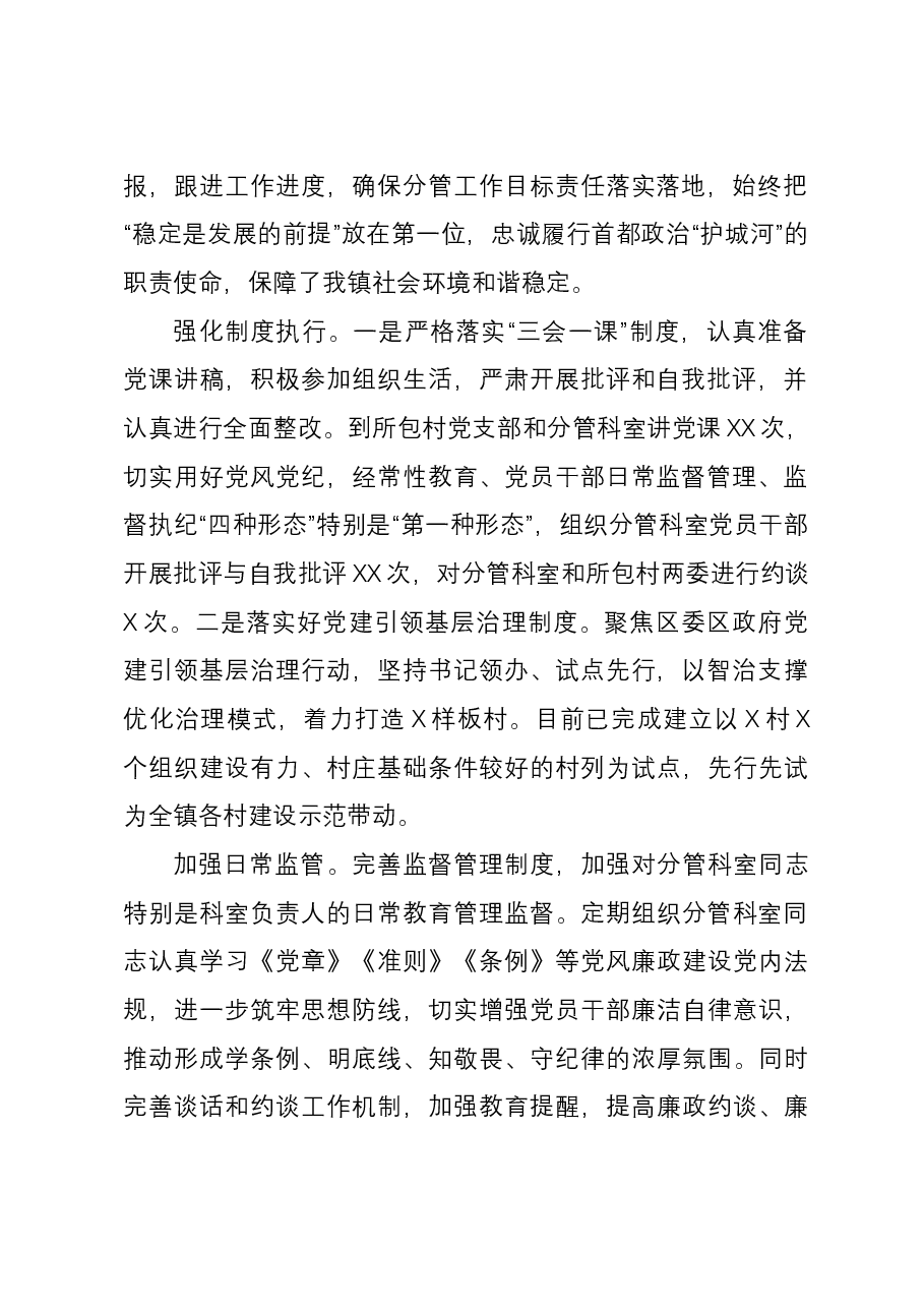 乡镇政法委书记2023年落实全面从严治党主体责任情况报告.docx,第2页预览