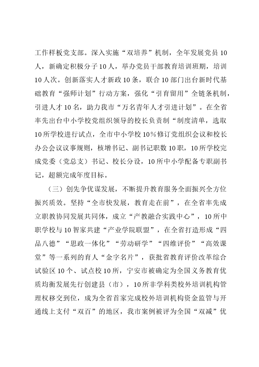 教育局局长2023年抓基层党建述职工作报告.docx,第3页预览