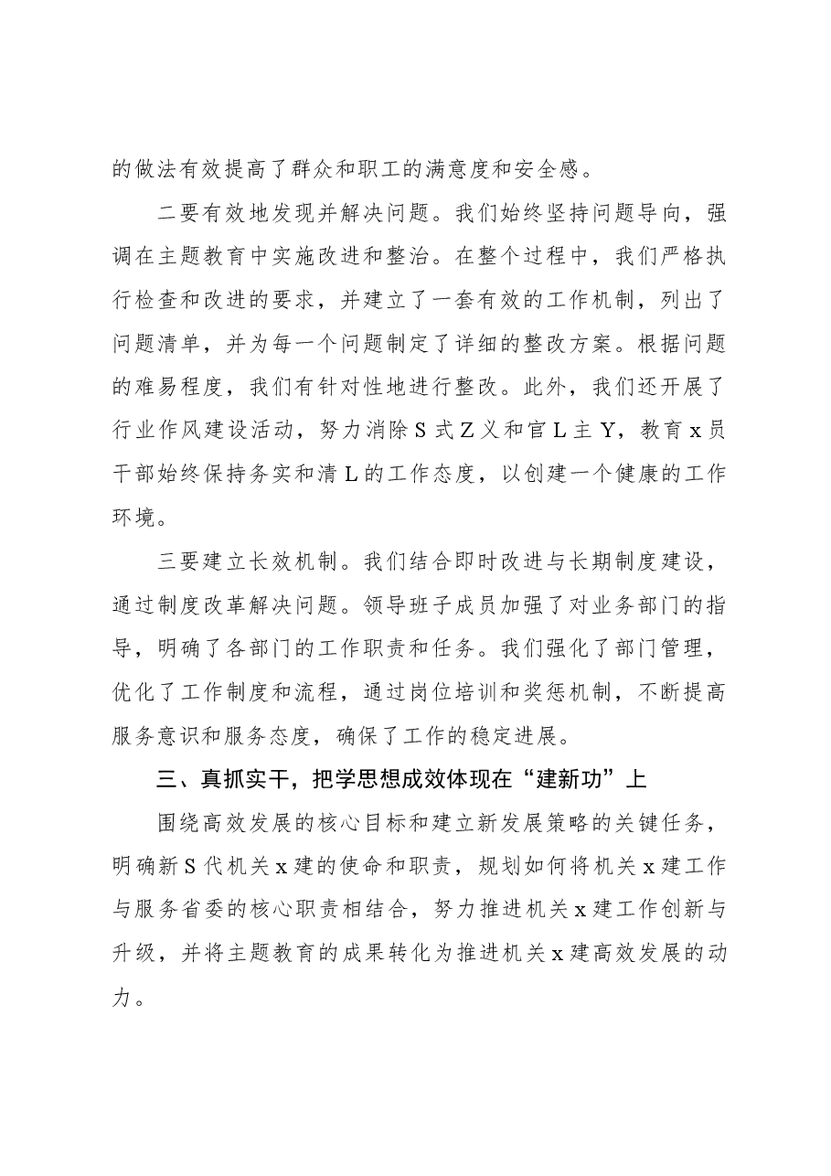 (3篇)主题教育开展情况阶段性工作总结材料汇编.docx,第4页预览