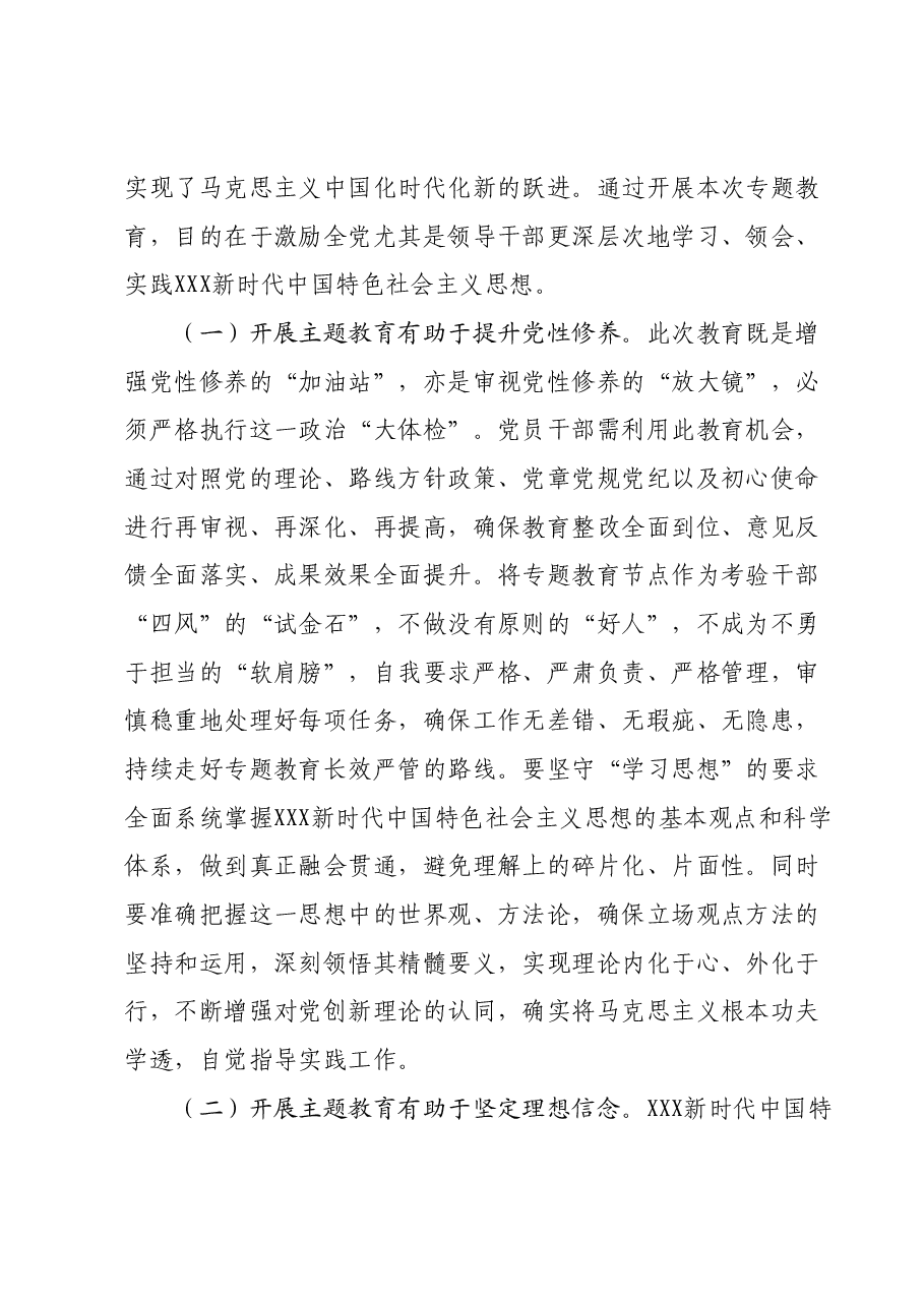 主题教育专题党课08.docx,第2页预览