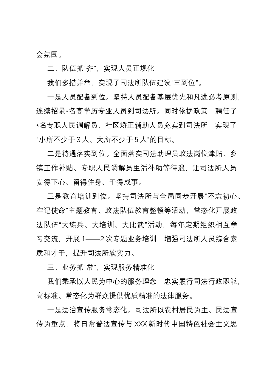 司法所规范化建设情况报告.docx,第2页预览
