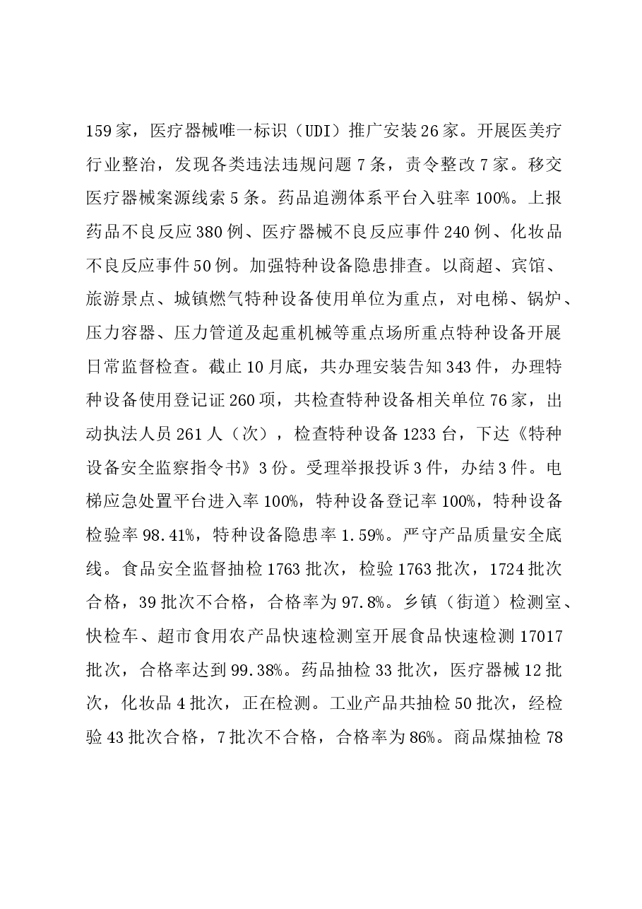 区市场监督管理局2023年工作总结和2024年工作打算.docx,第4页预览