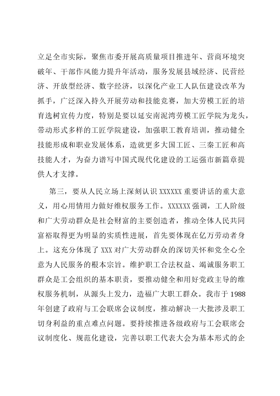 在总工会理论学习中心组专题学习会上的讲话.docx,第3页预览