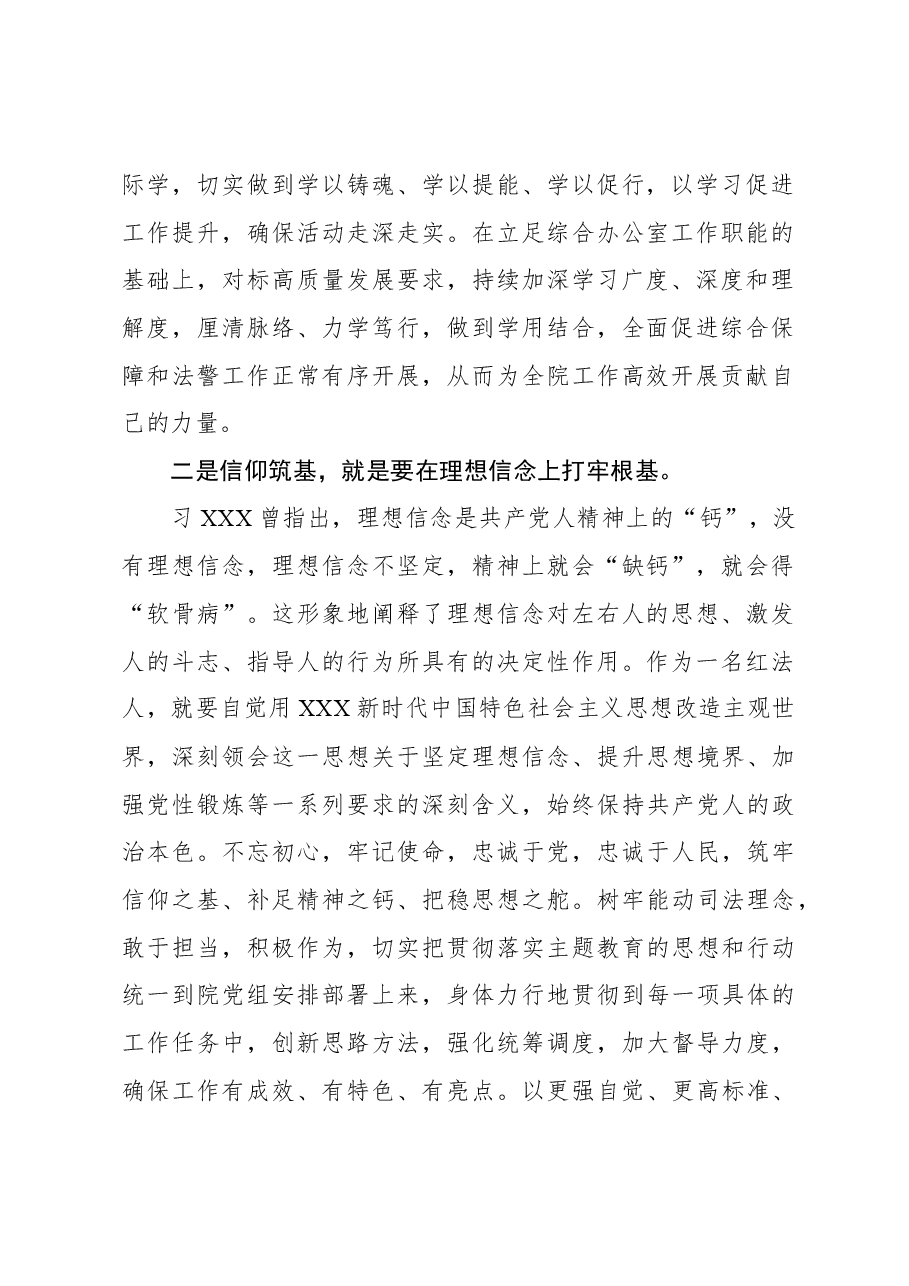 (9篇)学习贯彻主题教育精神交流发言材料汇编.docx,第3页预览