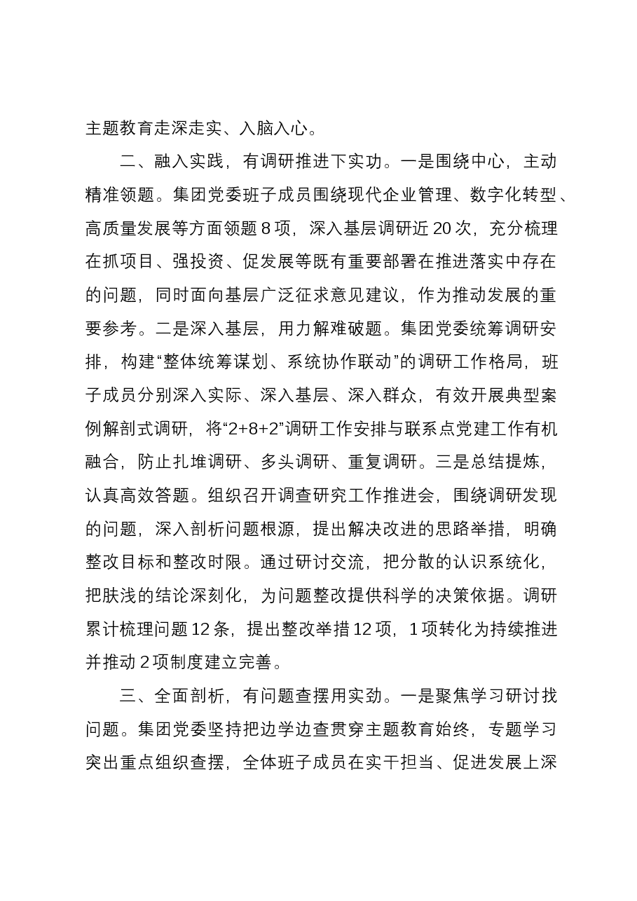 国企主题教育经验做法:坚持“四有”模式,提升整体质效.docx,第2页预览